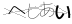 CAPTCHA